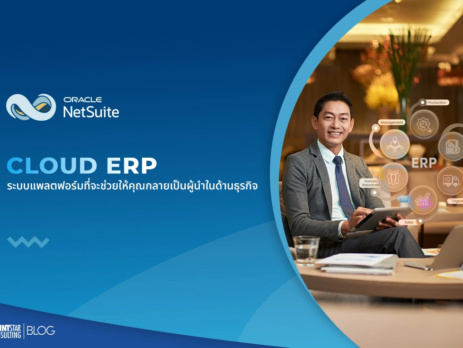 ระบบ Cloud ERP