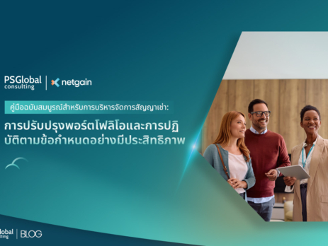 การบริหารจัดการสัญญาเช่า