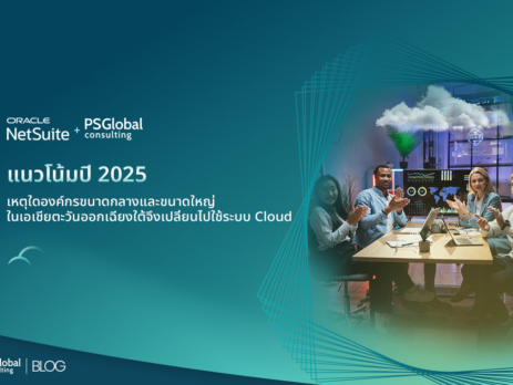 Cloud ERP ในเอเชียตะวันออกเฉียงใต้