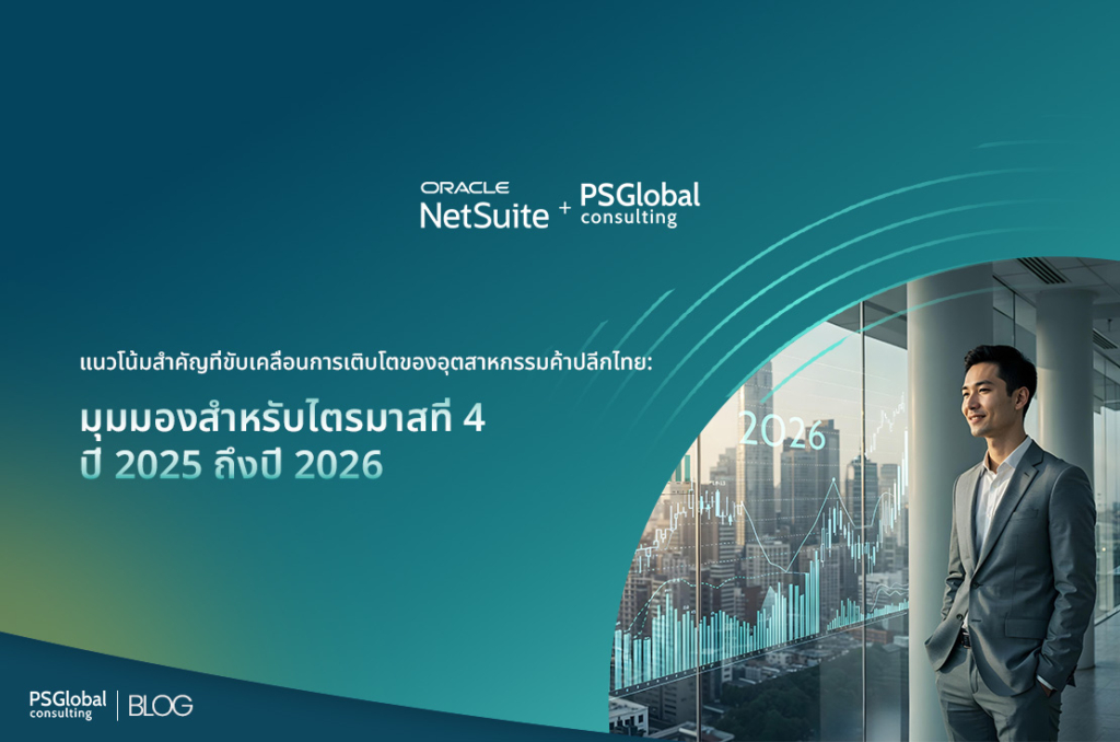 แนวโน้มอุตสาหกรรมค้าปลีกไทยในปี 2569